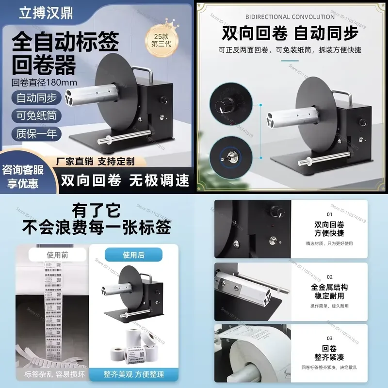 fully automatic label rewinder