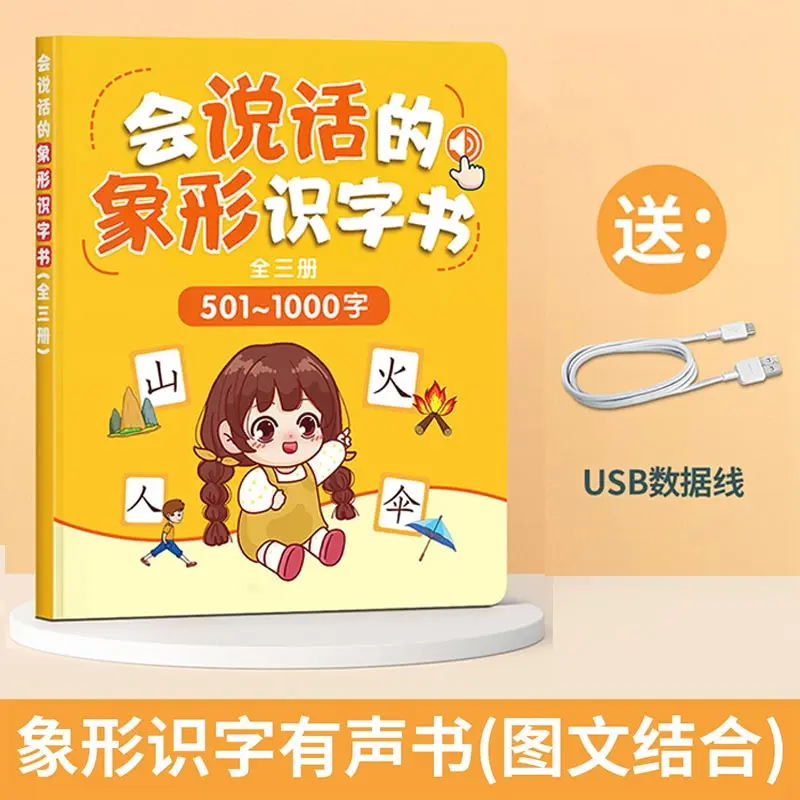 

Chinese Character Learning, Audiobooks, Cognitive Early Education, Children's Character Recognition Books