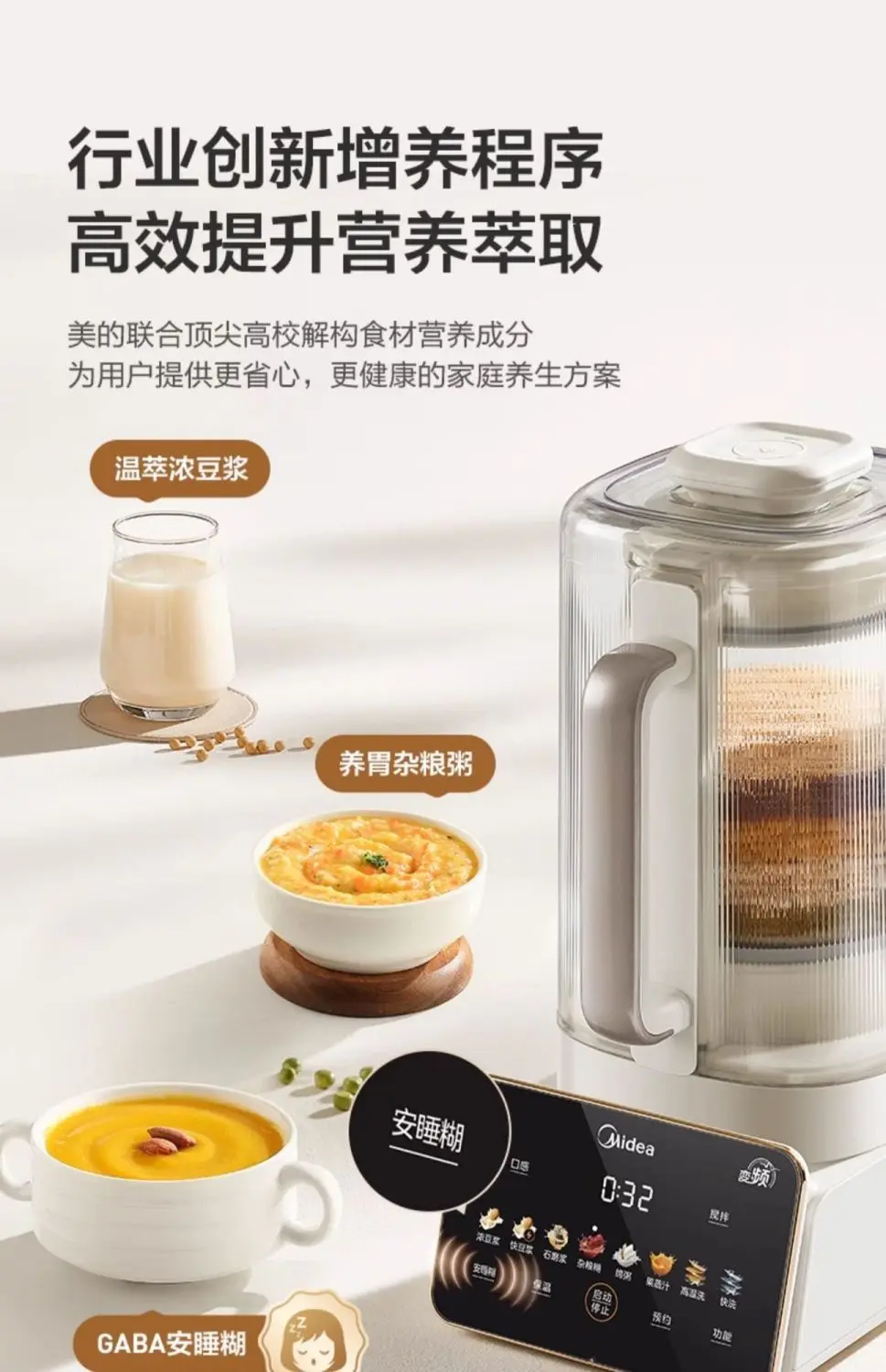 Midea Sleep Inverter Wall Breaking Machine Household Automatic Quiet Soy Milk Juicing Cooking Machine New