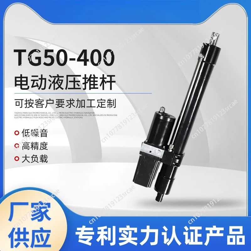 TG50-400 Electric Hydraulic 300W Push Rod Hydraulic System Lifting Cylinder Hydraulic Rod Linear Actuator AC220V/DC12V/24V/48V