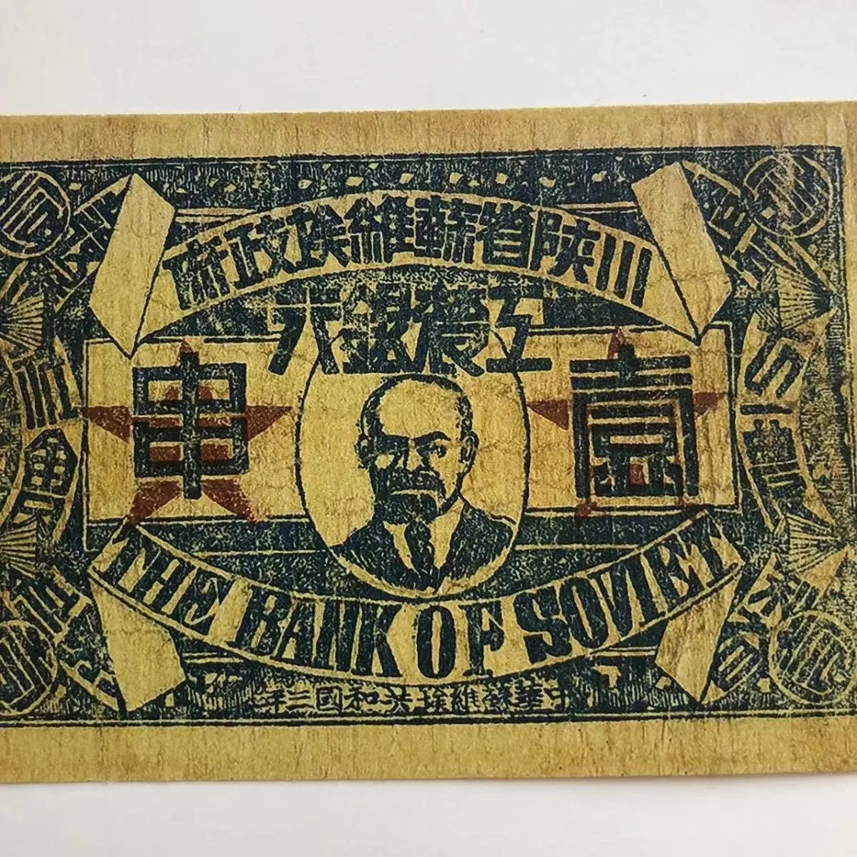 Chinese Rare Collectible Old Note MinGuo Period Sichuan Shanxi 1Yuan Paper Coin Vintage Ancient Coins Notes Gift