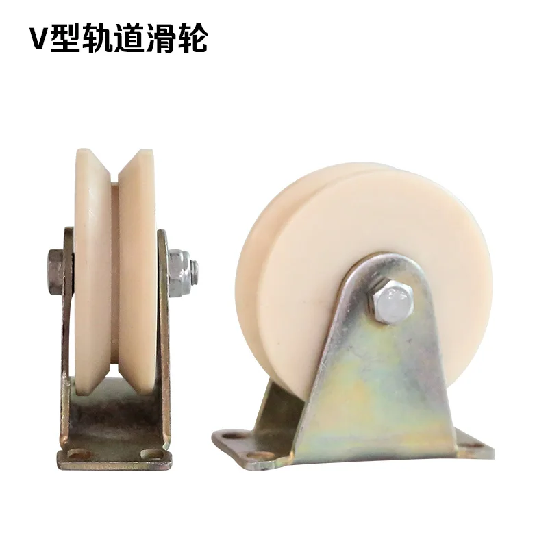 1 PC ไนลอน V-รูป TRACK ล้อ U-รูป Groove ล้อ Push-Pull Gate พลาสติกรอกมือถือเครนเชือกลวดยกท่องเที่ยวล้อ