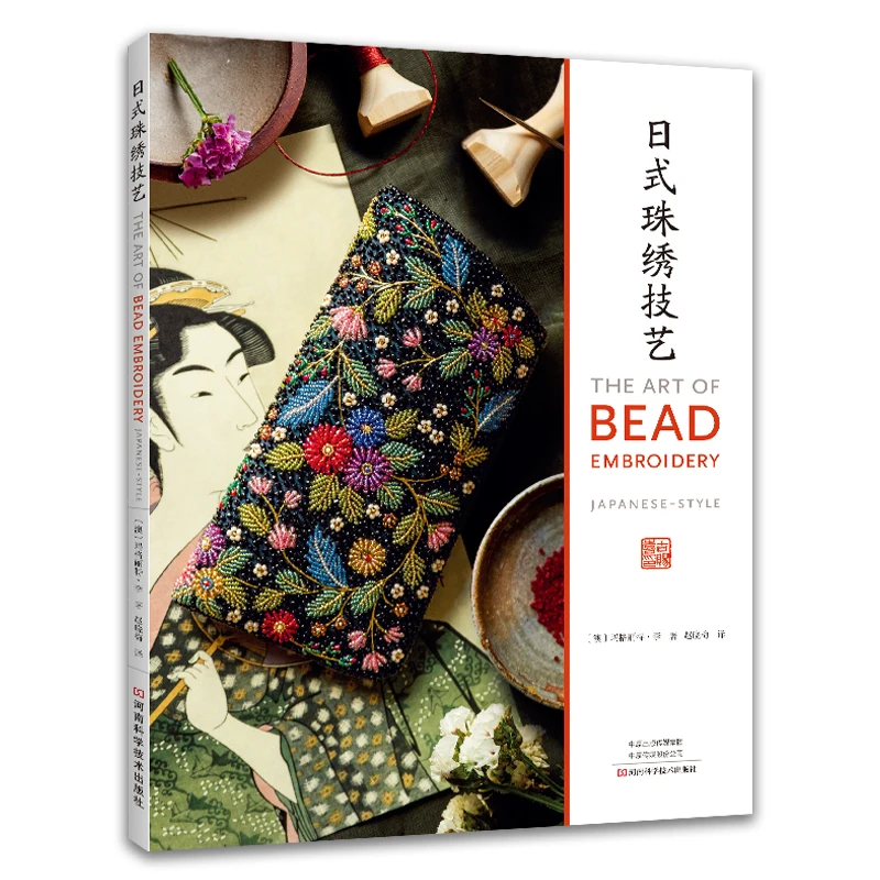 Japanese Style Bead Embroidery Techniques Book (Chinese Version )