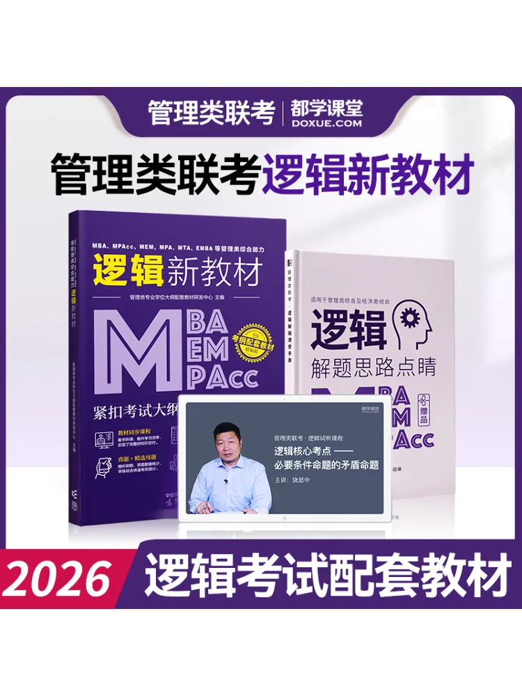 

Book-Winshare Новый комплексный логический текст для Mba Mpacc Mem Mpa Mta Emba и другие предметы управления Refined Edition