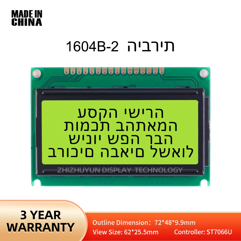 

1604B-2 Hebrew Character LCD Module Yellow Green Film 16 * 04 Industrial Display Screen 16PIN Standard Interface