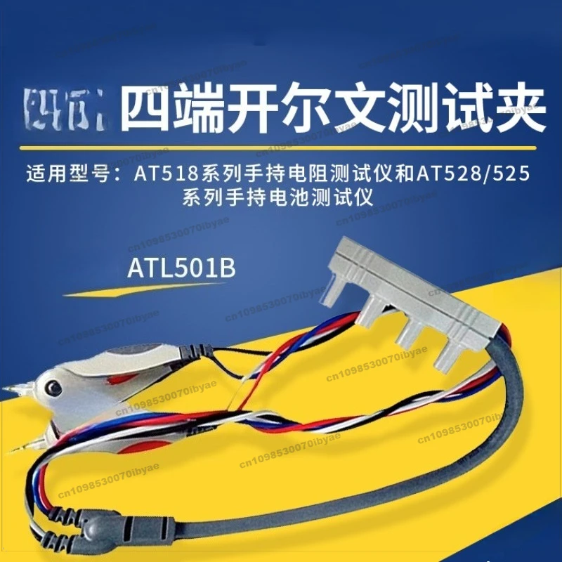 Applicable To ATL501/501A/B/C/D/E Four-terminal Kelvin Test Clip, Suitable for Bridge/resistance Meter Series