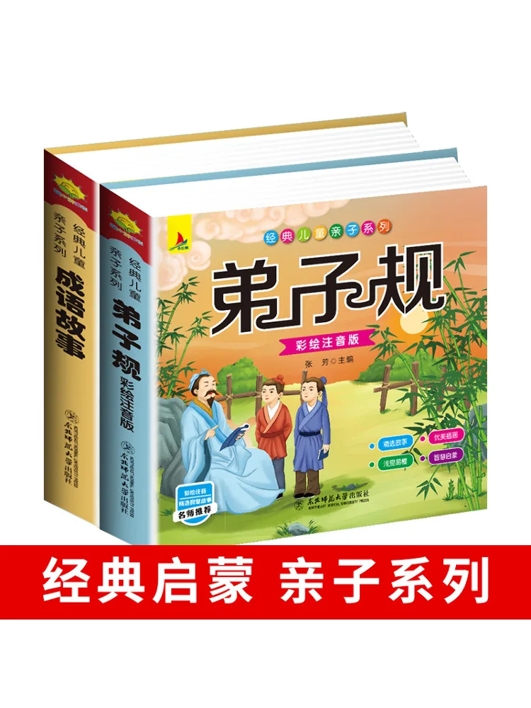 

Book-Winshare Disciple Rules Idiom Stories 2 Volumes