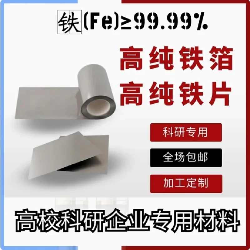 

99.99% Pure Iron Foil Fe Thin Sheet Plate