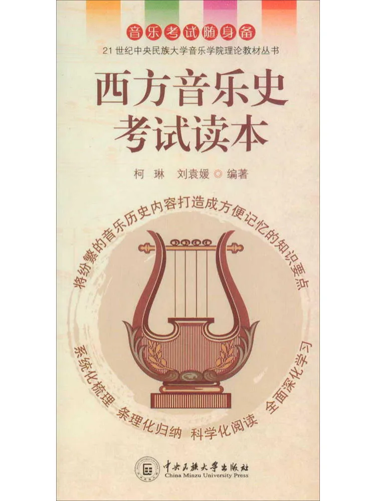 Book-Winshare Western Music History Exam Reader