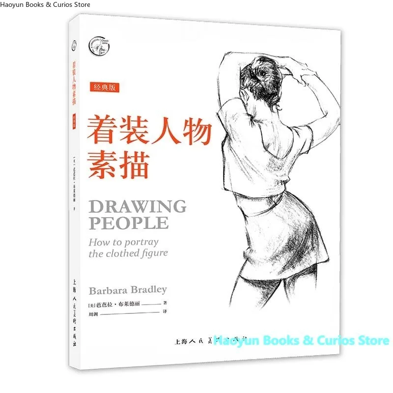 Clothed Figure Drawing: A Complete Guide from Beginner to Advanced、Clothed Figure Sketching: Essential Drawing Techniques