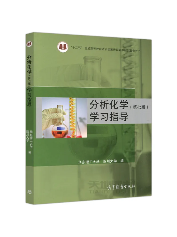 

Book-Winshare Analytical Chemistry Seventh Edition Study Guide