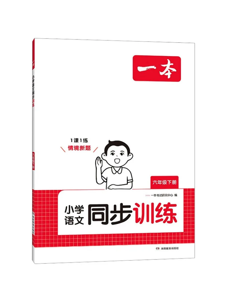 

Book-Winshare A Book Of Elementary School Китайское синхронизированное обучение для шестого класса Второй семестера