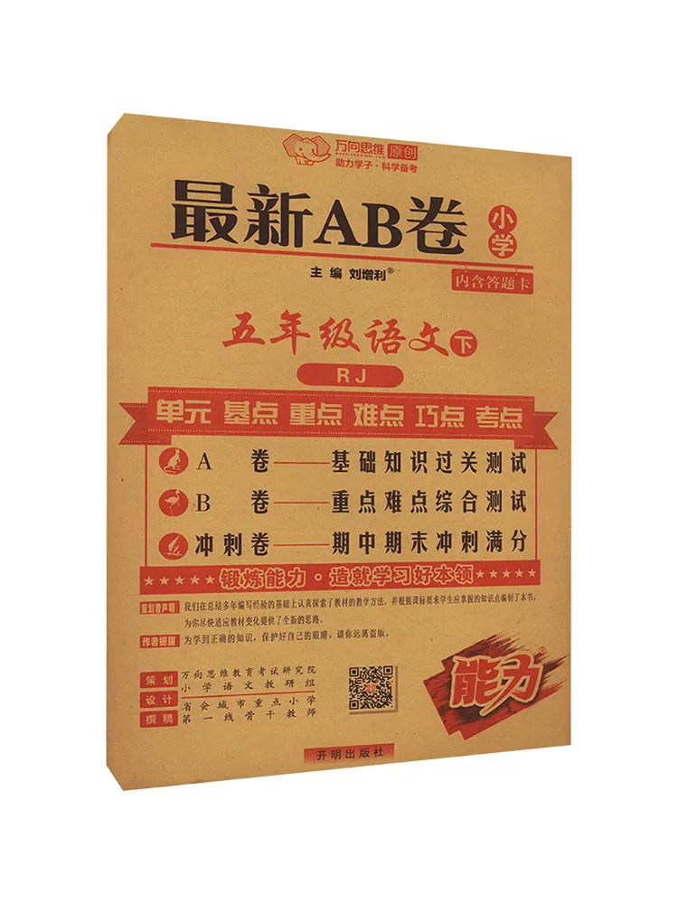 Book-Winshare Al Curriculum Standard Chinese 5th Grade People's Education Press Edition Recent New Ab Volume