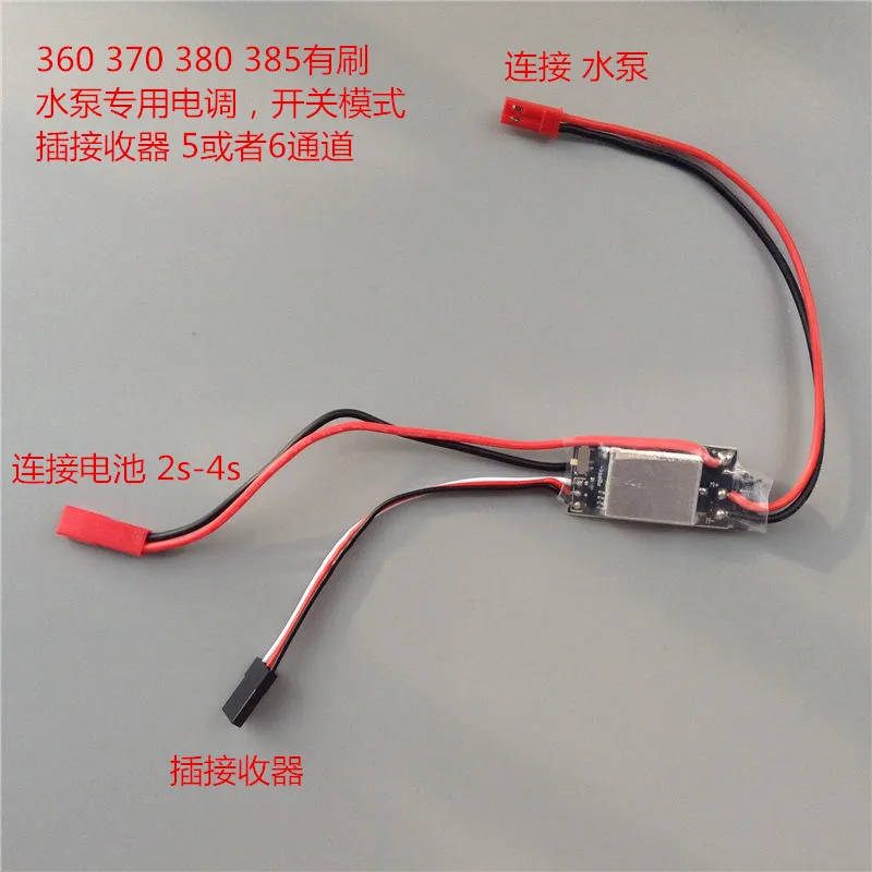 Suitable for 360 370 385 water pumps, one-way brushed ESC 20A switch ESC, plug-in to receive 56 channels