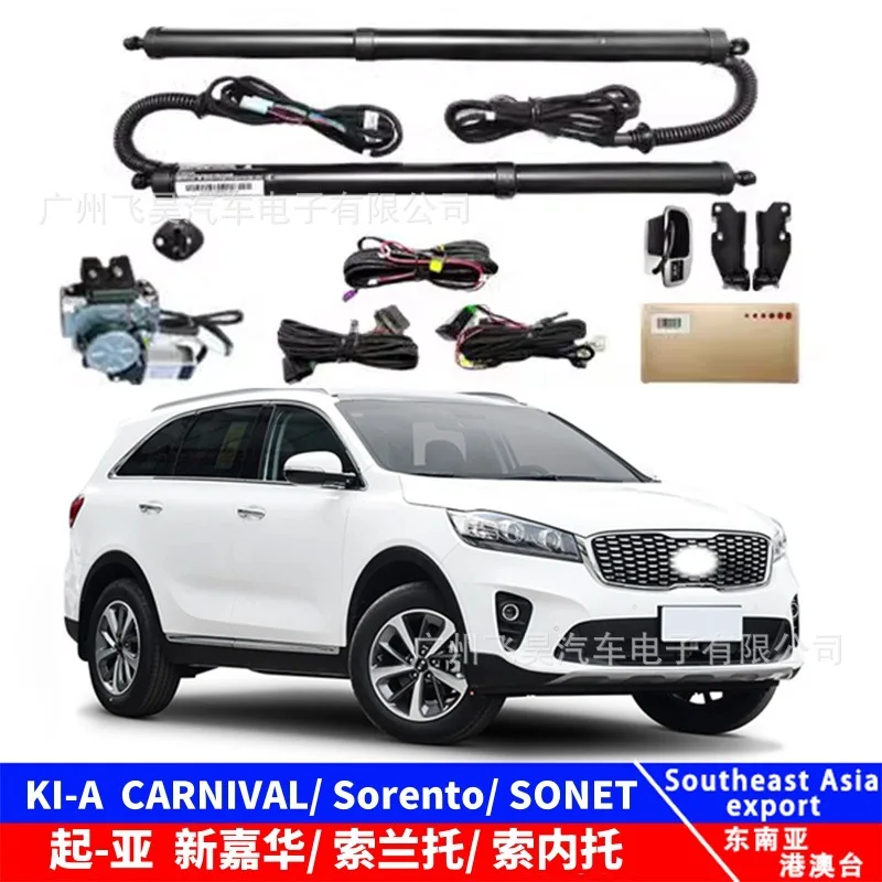 

Suitable for KIA SORENTO NIRO CARNIVAL SONET Jiahua Electric Tailgate
