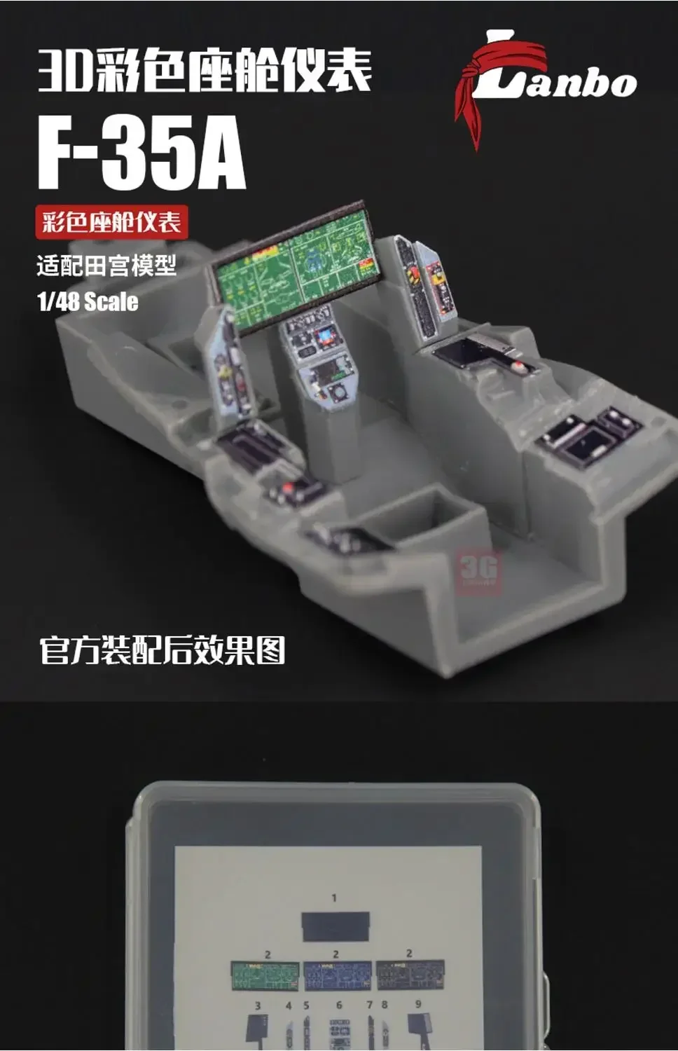 

Модель Lanbo, 3D цветной инструмент для кабины, 48135, 1/48 истребитель F-35AE, модифицированный для Tamiya