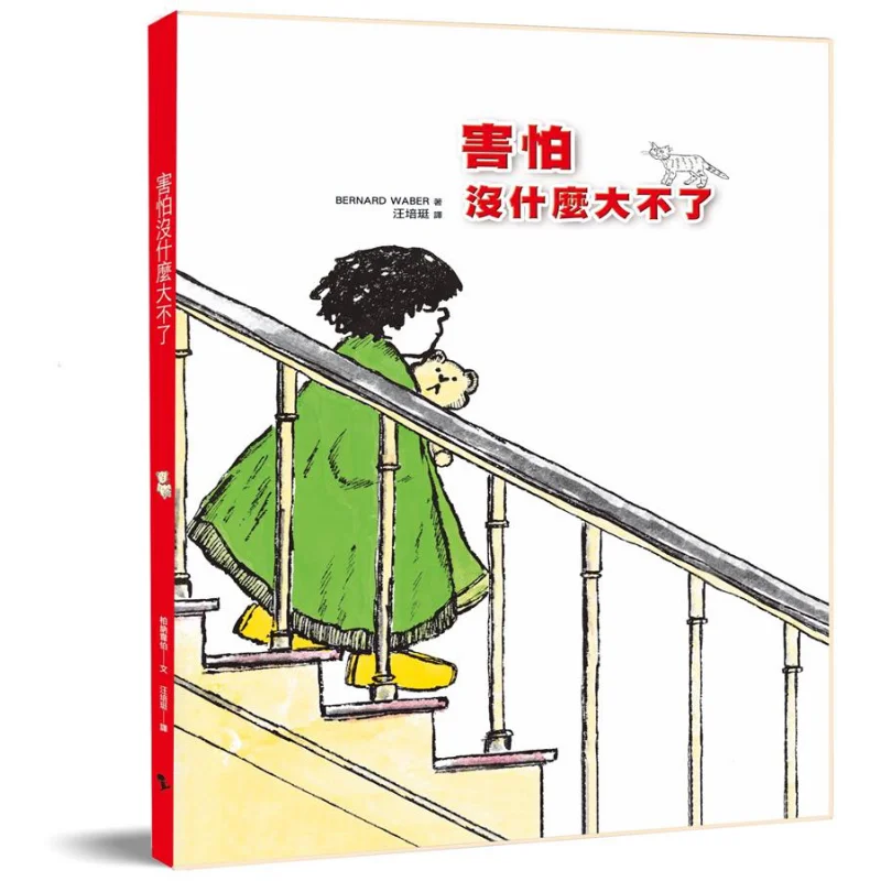 

Being Afraid Is No Big Deal Bernard Webb Love Your Children And Love Your Own Studio 9789869896924 Book