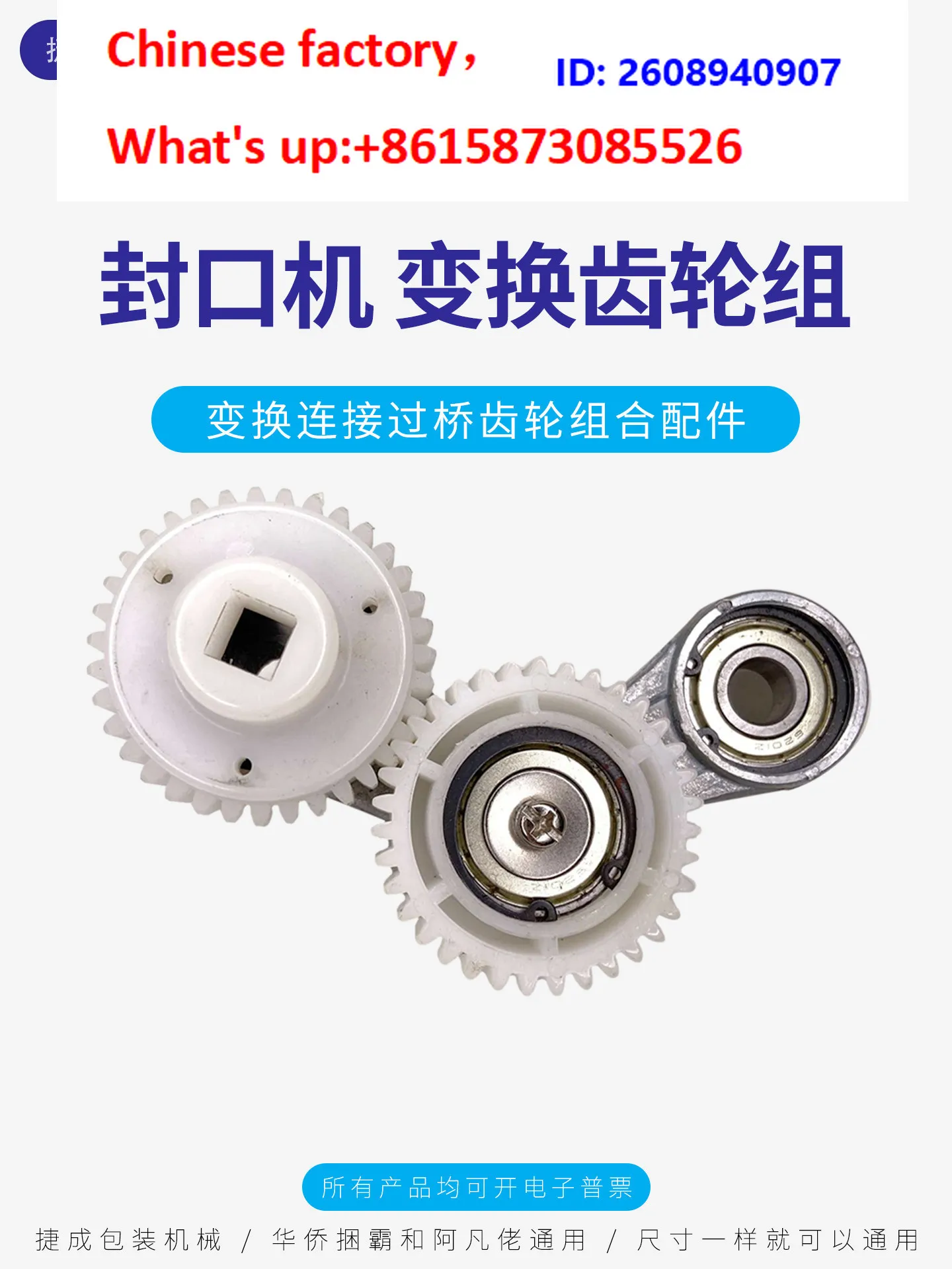 FRM980 sealing machine accessories bridge transformation gear combination connecting plate