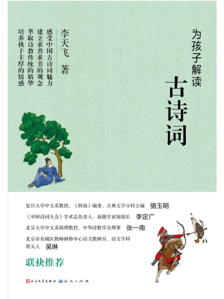 Book-Winshare Interpreting Ancient Poems For Children