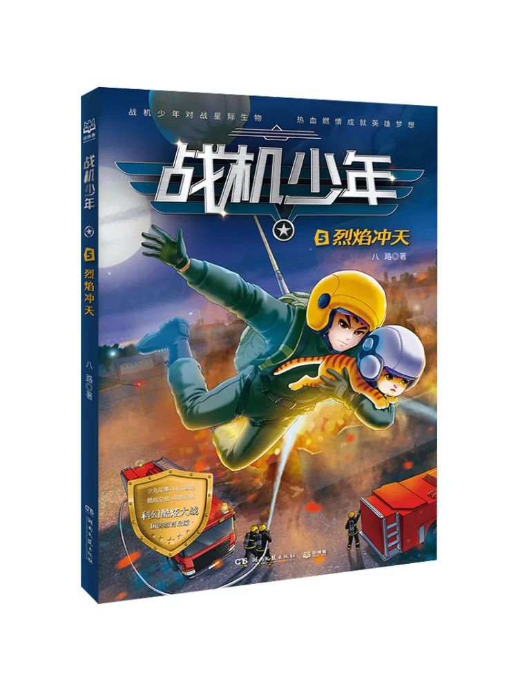

Book-Winshare Fighter Boy 5 Skyward Flames