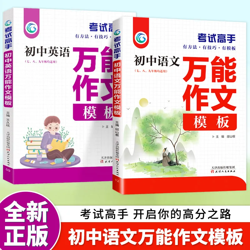 Junior High School Chinese and English Universal Essay Template, Exam Expert, Extracurricular Reading Books for Grades 7-9