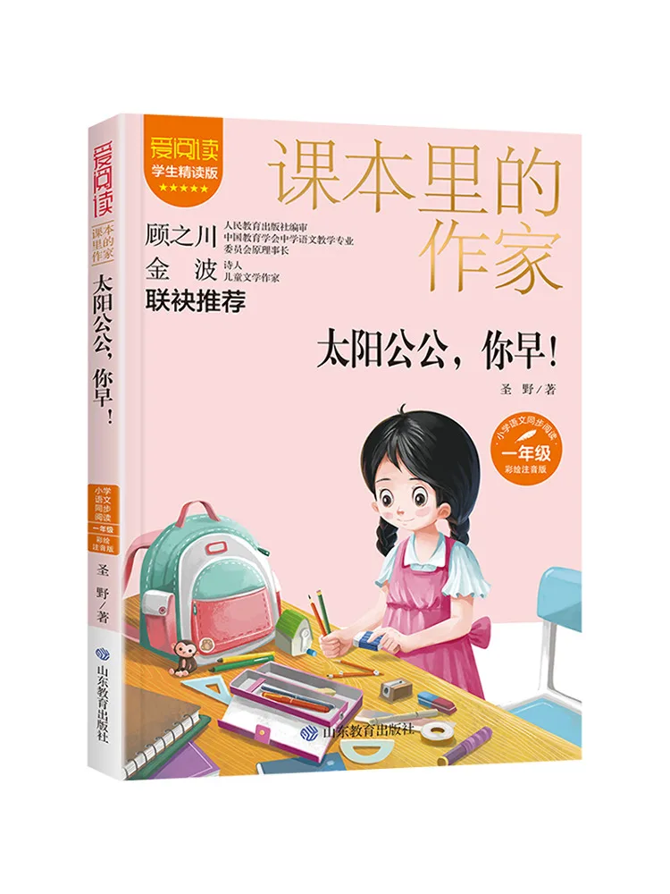 Book-Winshare Good Morning Father Sun Student's Intensive Reading Edition Illustrated and Annotated Edition
