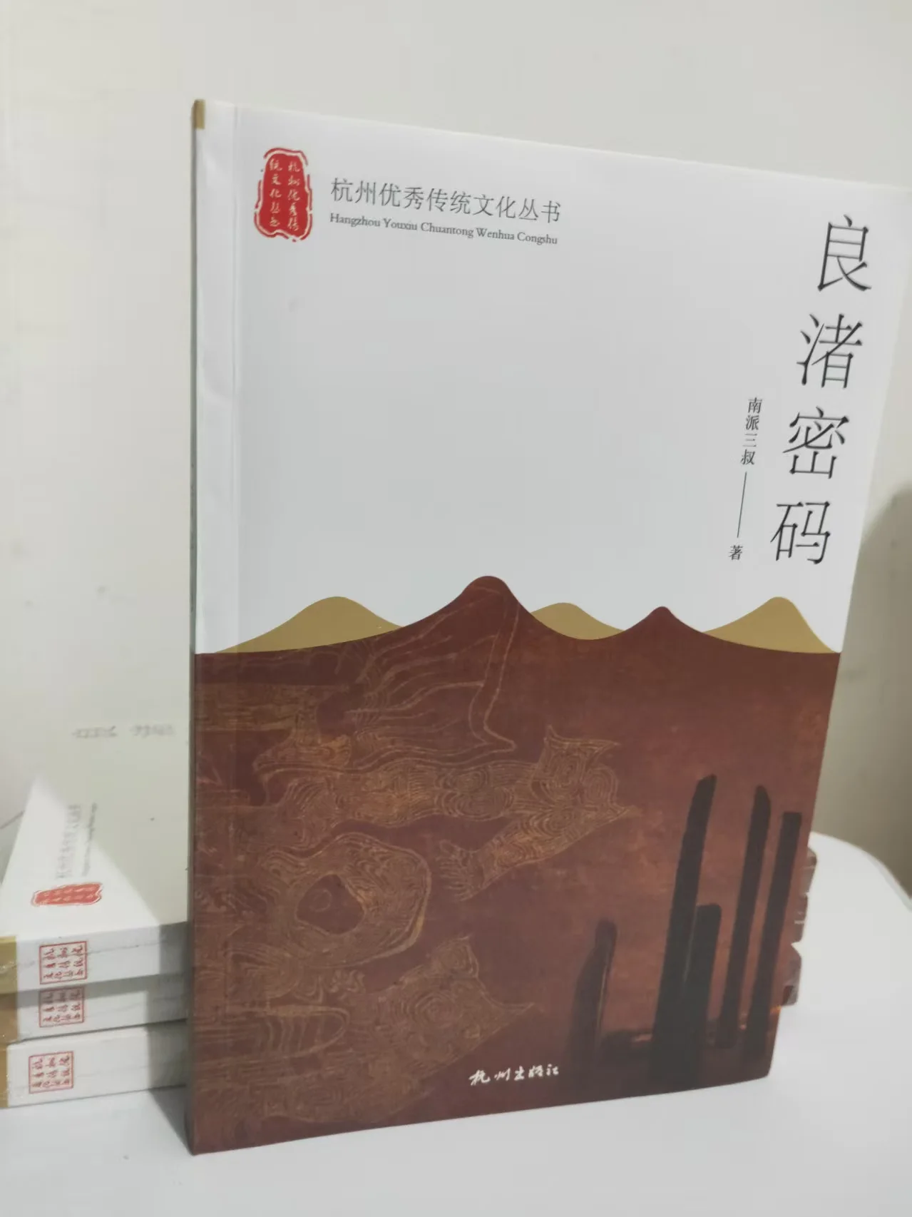 Hot-selling fantasy novel by Nanpai Sanzhu, a Chinese author, has a new release Liang Chu Mi Ma Novel