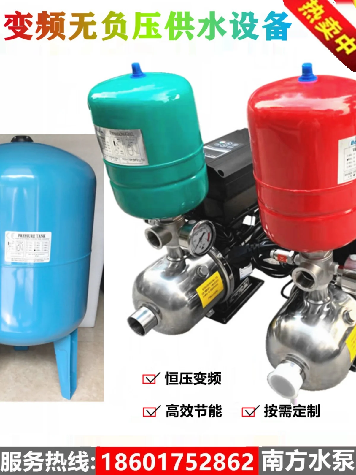 Water pump: no negative pressure water supply equipment