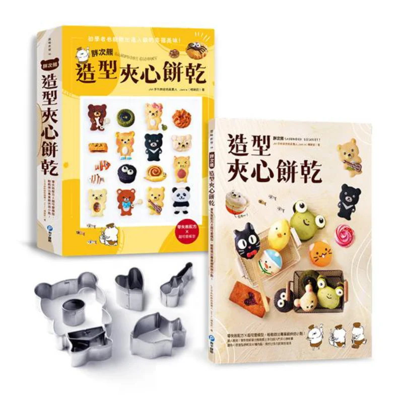 Galletas sándwich en forma de oso regordete con juego de 6 piezas de galletas temáticas de oso regordete moldeadas Lai Wanru 9789863711629