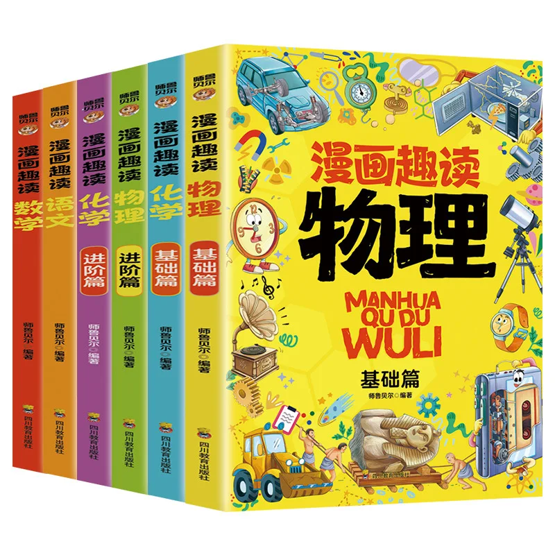 Manga Fun Reading Physics Chemistry Mathematics Chinese Basic Chapter Advanced Chapter Extracurricular Reading