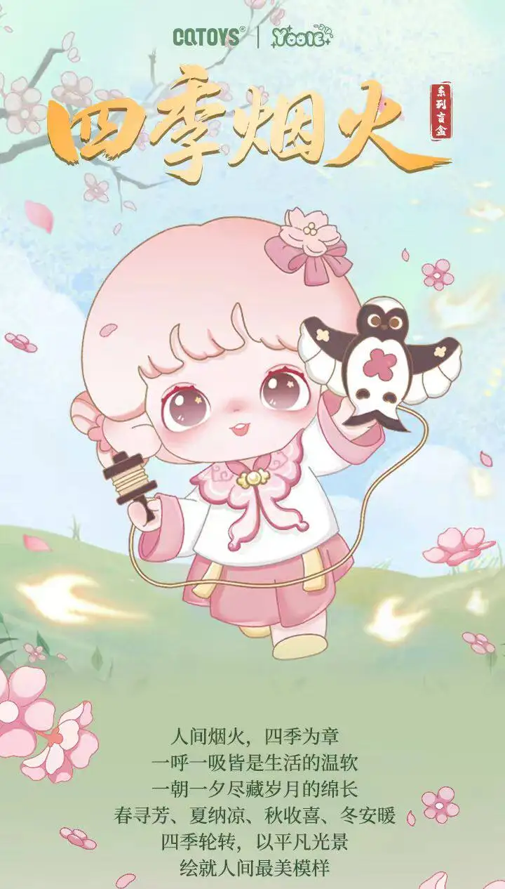 Коллекционная фигурка Yooie Four Seasons: 16 стандартных + 2 скрытых стиля, милые персонажи, тематическая серия, ПВХ, игрушка-сюрприз