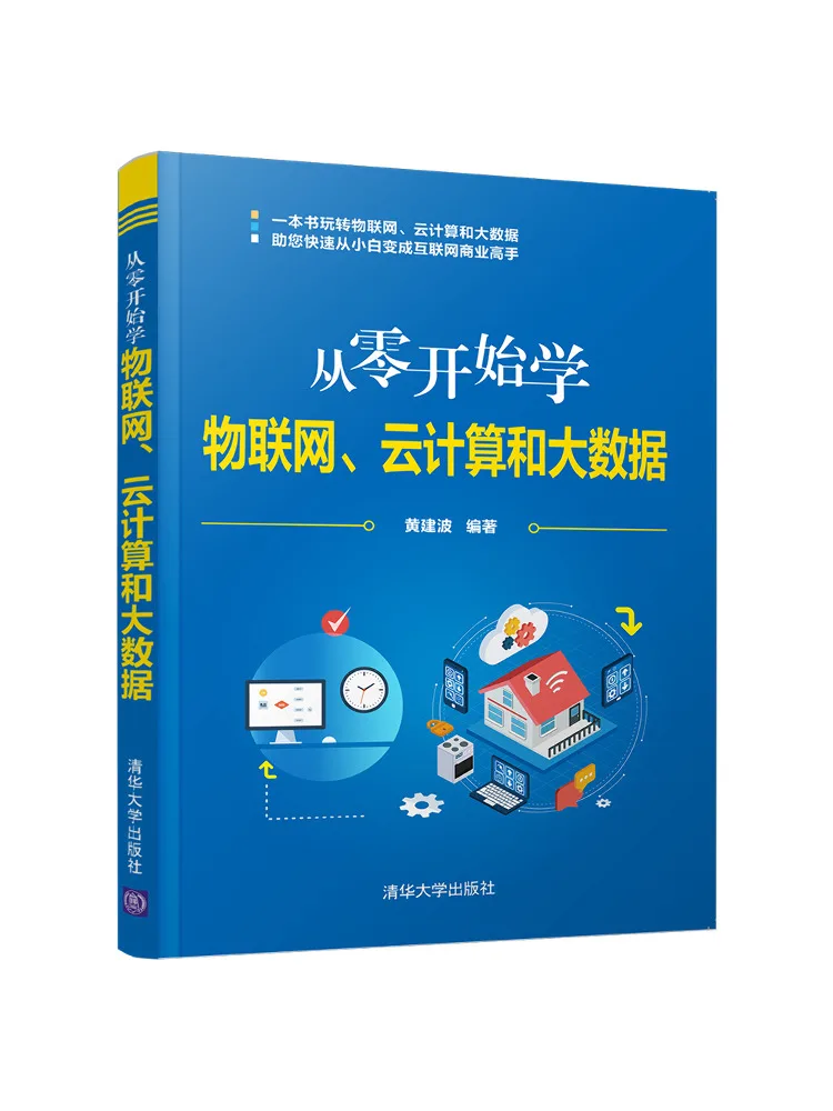 Book-Winshare Learn Iot Cloud Computing and Big Data From Scratch