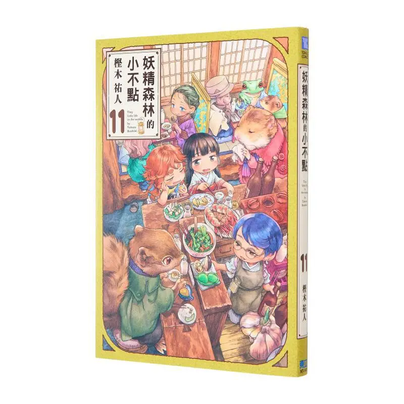 

The Little One In Fairy Forest 11 Yuto Kashiki Dongli Publishing 97862602156999 Книга