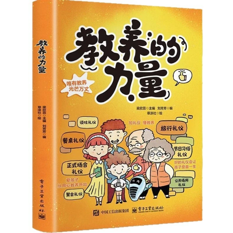 The Power of Education, Etiquette Education Books for Chinese Children, Shaping Excellent Character, and Winning A Better Future
