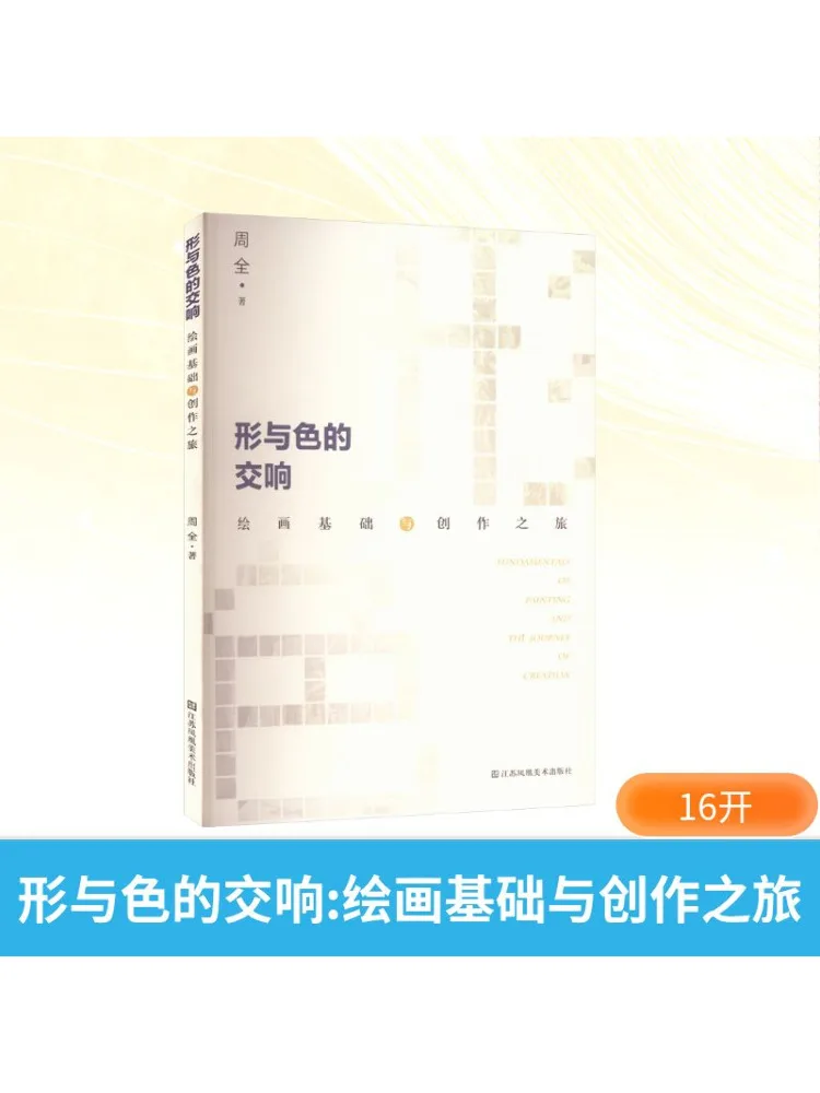 

Книга-Winshare Симфония форм и цветов Путешествие в базовые и создание рисования