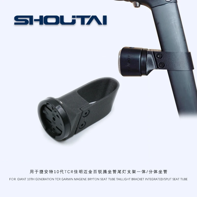 For GIANT 10 Generation Tcr Seat Tube Taillight Bracket New Style Garmin Magene Bryton Radar System Split Body Seat Tube
