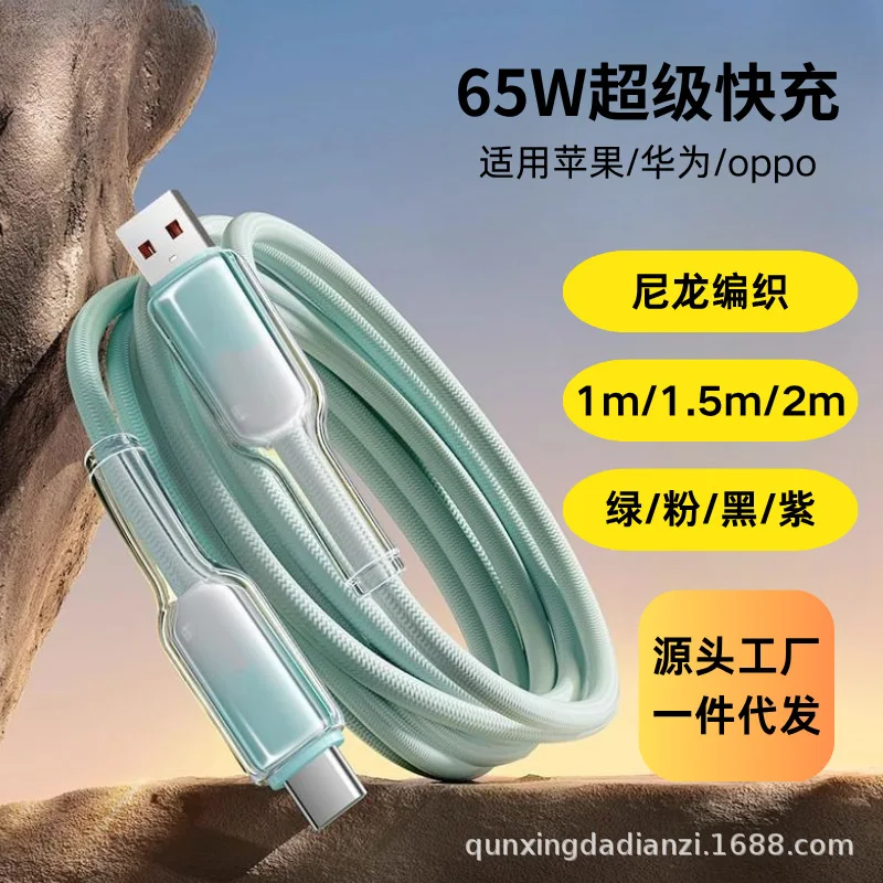 

Intelligent Library ice crystal gradual change 65w super fast charging data cable pd27w suitable