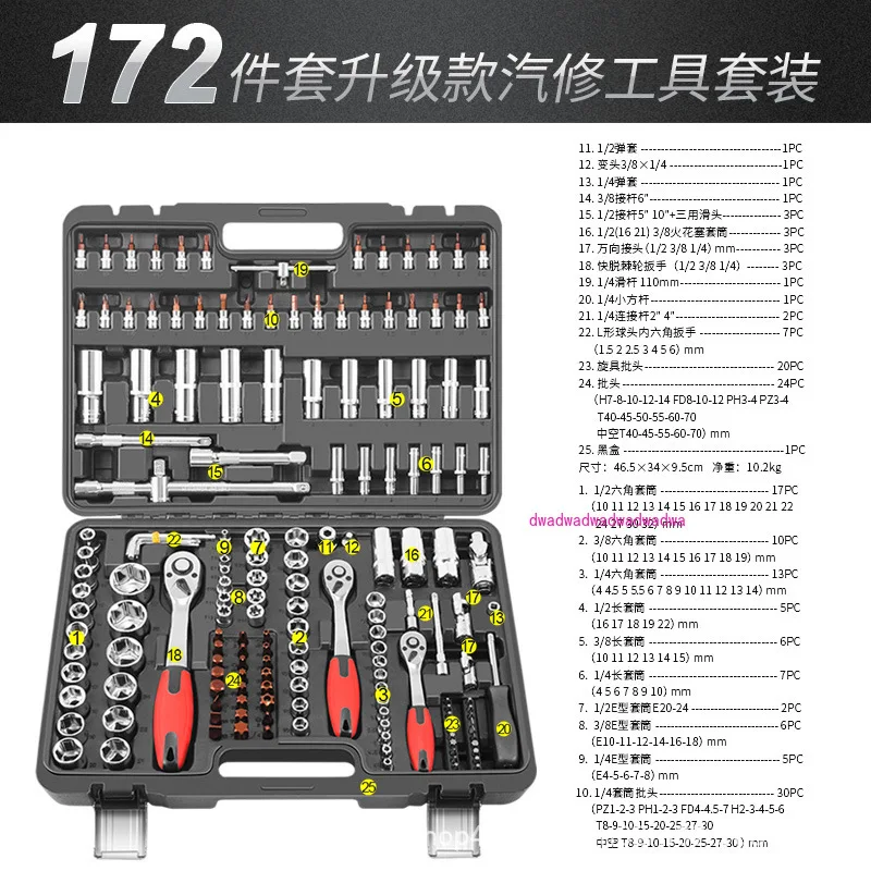 Ratchet Torque Wrench 172 Piece Set Hardware Tools Repair Car Multifunction