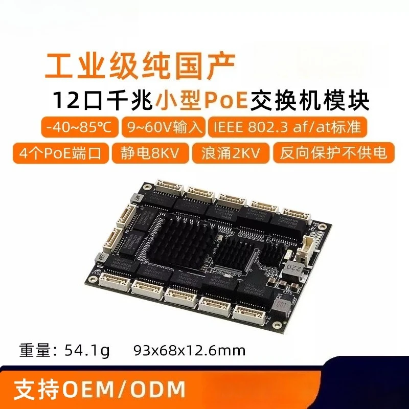 Миниатюрный промышленный 12-портовый гигабитный PoE-коммутатор, модуль 93*68*13 мм для сетевого оборудования периферийных вычислений.