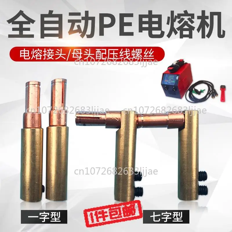 

PE fusing machine accessories automatic fusing machine fusing joint natural gas gas pipe copper head new plug