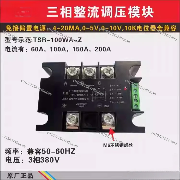 Intelligent Three-phase Full-bridge Full-control Rectifier Voltage Regulator Module 60A, 100A. TSR-60WA-Z Solid-state Voltage