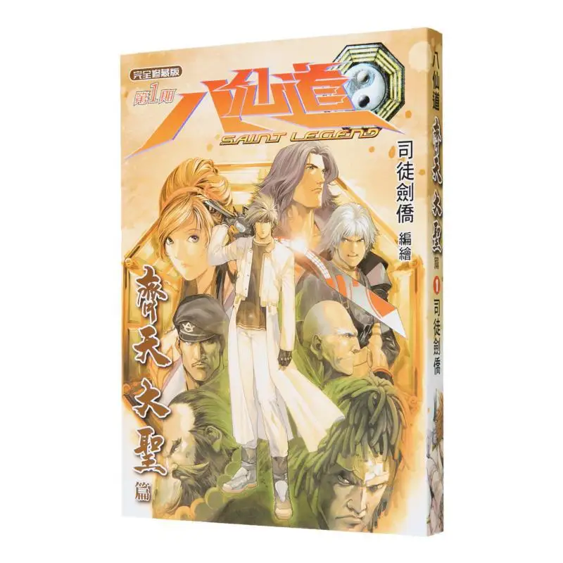 

The Eight Immortals Dao The Great Sage Equal To Heaven Chapter 01 Regular Version Stuart Cambridge 9789887641445