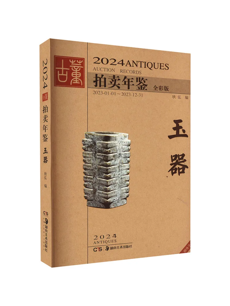 

Book-Winshare 2024 Antique Auction Year Jade Full Color Edition