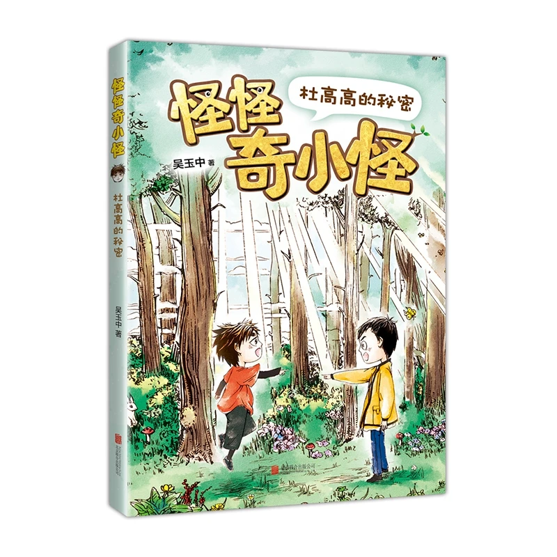 

Strange Little Oddity: The Secret of Du Gaogao - A Book for Kids about Embracing Uniqueness