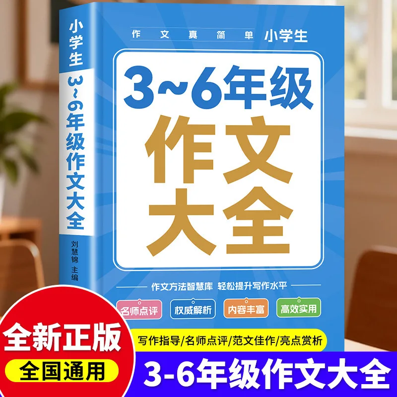 A Comprehensive Collection of Essays for Pupils in Grades 3-6, with Accumulated Writing Materials and Selected Model Essays