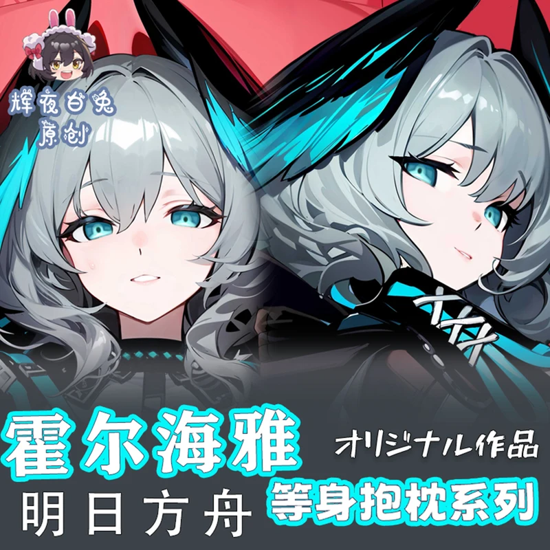 Ho'olheyak Game Arknights Косплей Dakimakura Hing наволочка для тела двусторонняя наволочка подарок