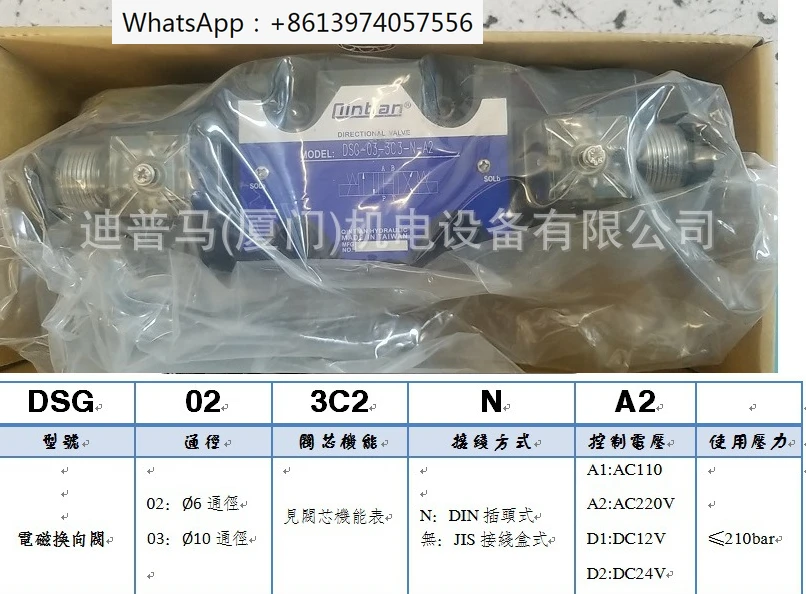 Taiwan QINTIAN solenoid valve DSG-02-3C4-N-D2 DSG-02-3C4-N-A2 A1 DSG-03