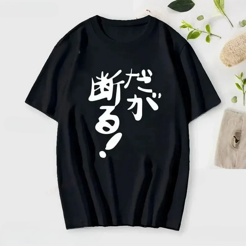 مضحك إذا كنت تعمل أنت أنزو فوتابا نسخة تي شيرت 2025 جديد Kawaii قميص الانمي للنساء الكرتون Otaku التي شيرت النساء الملابس
