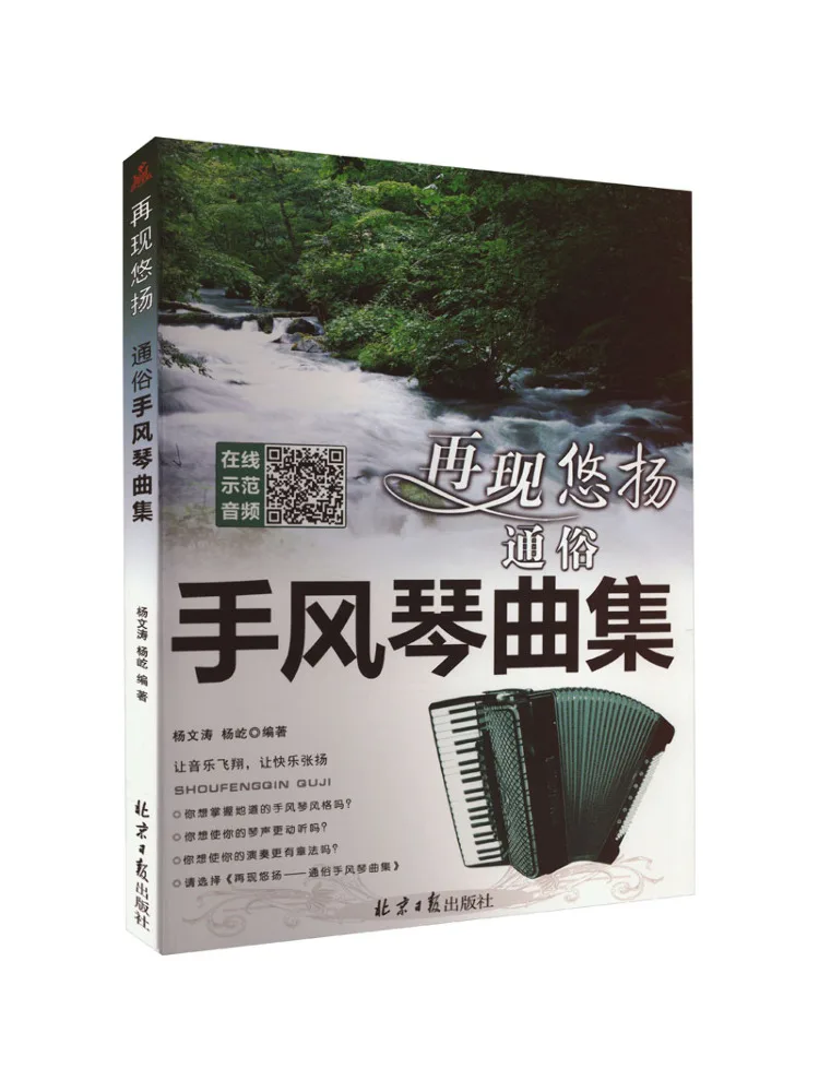 

Book-Winshare Rereate Melodious and Confined Accordion Music Collection