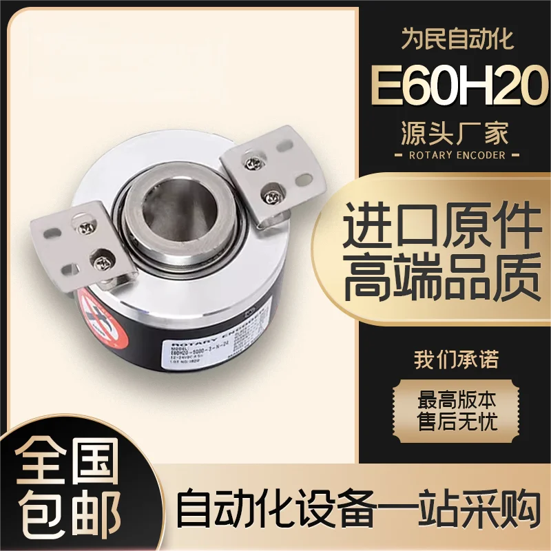 E60H20-1024-3-T-24 Hollow Shaft Encoder 3-N-24 Model Optional 600-360-E80H30